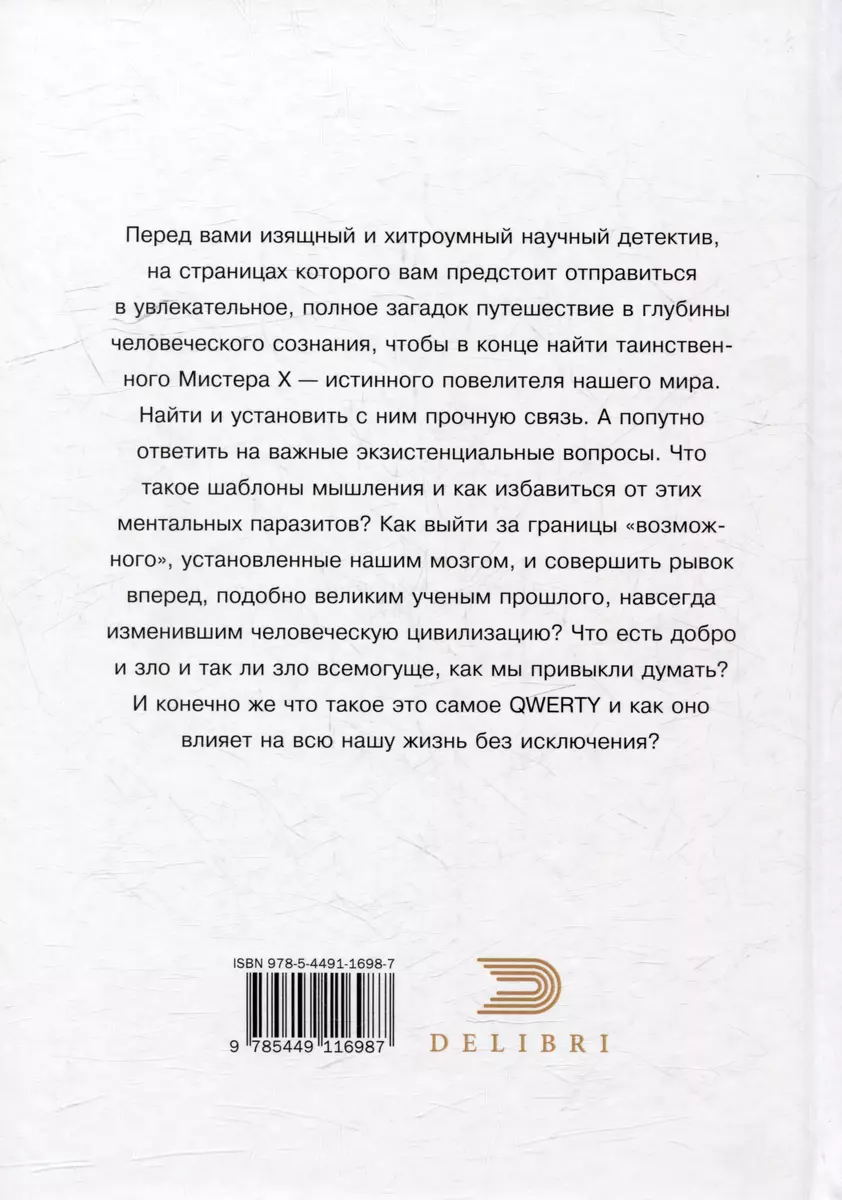 QWERTYnomika