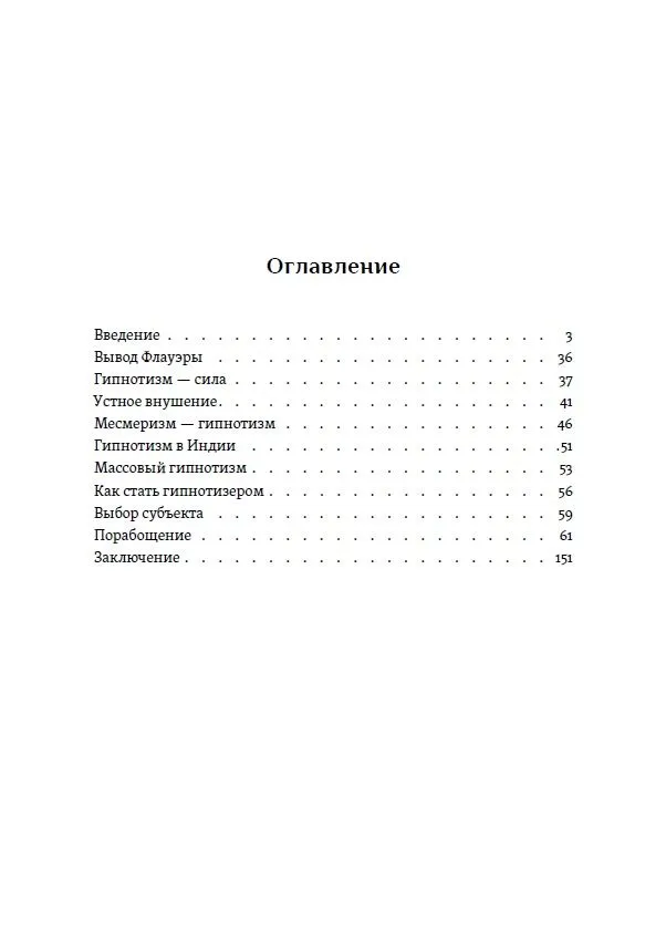 Pašmācības grāmata par hipnozi