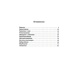 Pašmācības grāmata par hipnozi