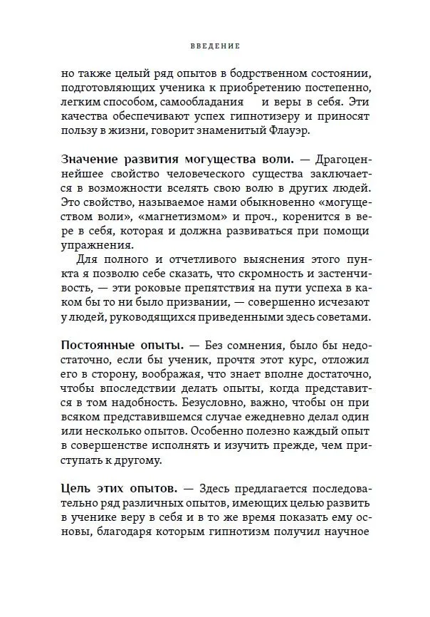 Pašmācības grāmata par hipnozi
