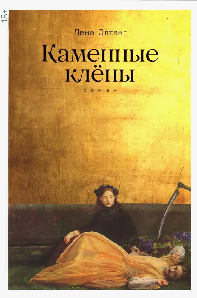 Akmeņu kļavas