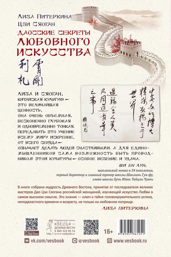 Daoistu noslēpumi mīlestības mākslā