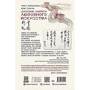 Daoistu noslēpumi mīlestības mākslā