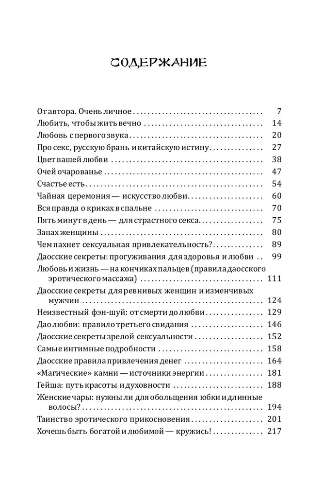 Daoistu noslēpumi mīlestības mākslā