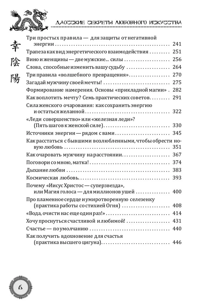 Daoistu noslēpumi mīlestības mākslā