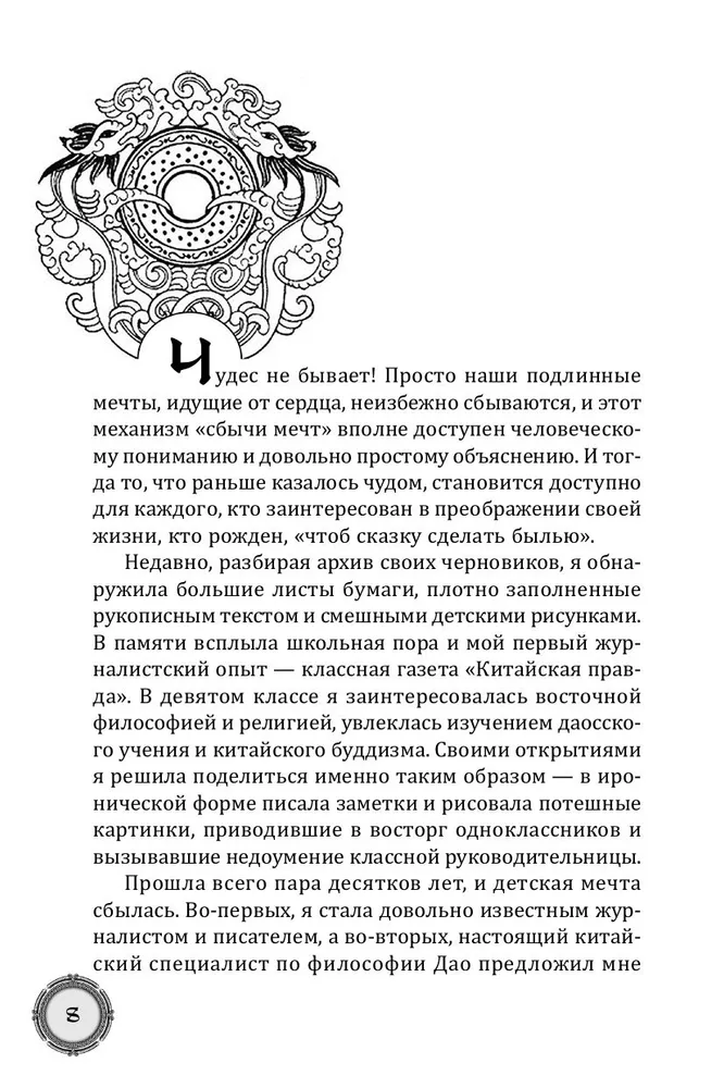 Daoistu noslēpumi mīlestības mākslā