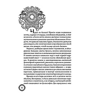 Daoistu noslēpumi mīlestības mākslā