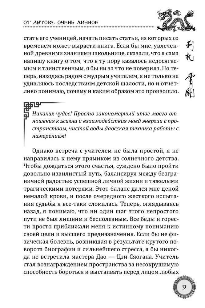Daoistu noslēpumi mīlestības mākslā