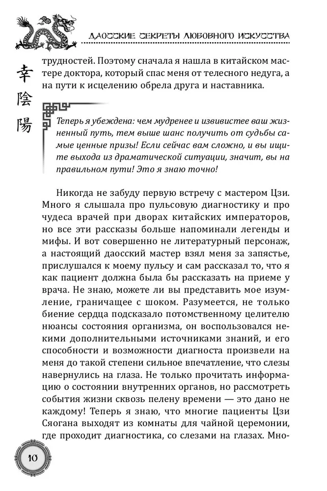 Daoistu noslēpumi mīlestības mākslā
