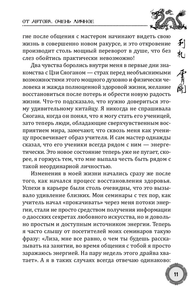 Daoistu noslēpumi mīlestības mākslā