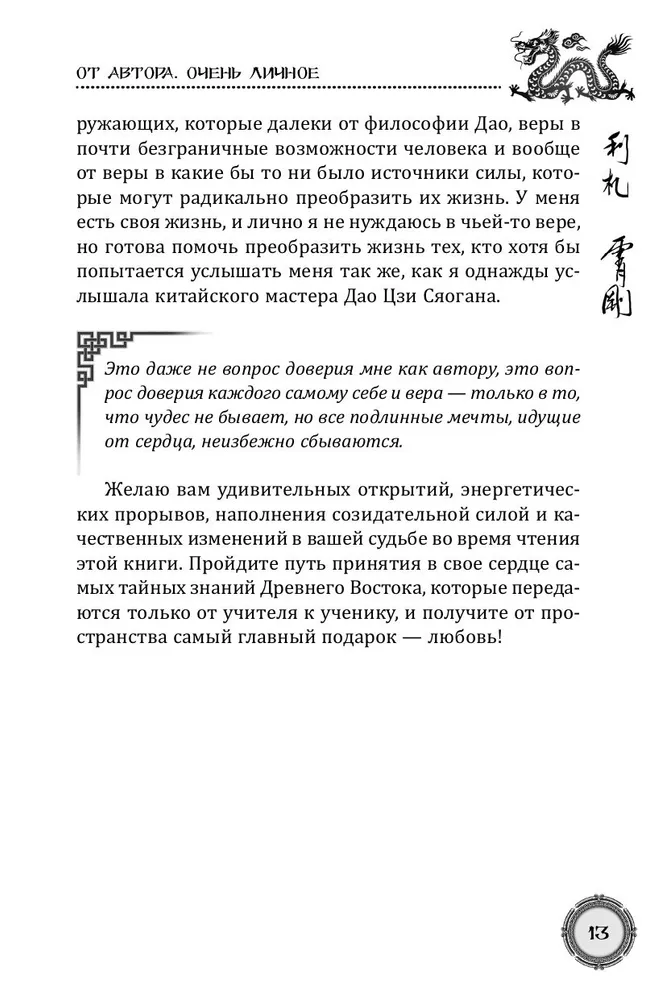 Daoistu noslēpumi mīlestības mākslā