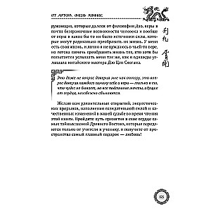 Daoistu noslēpumi mīlestības mākslā