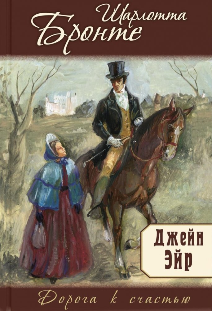 Džeina Eira