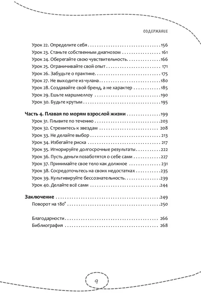 Kā būt nelaimīgam 20+. 40 veidi, kā neveiksmīgi pieaugt