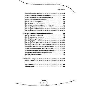 Kā būt nelaimīgam 20+. 40 veidi, kā neveiksmīgi pieaugt