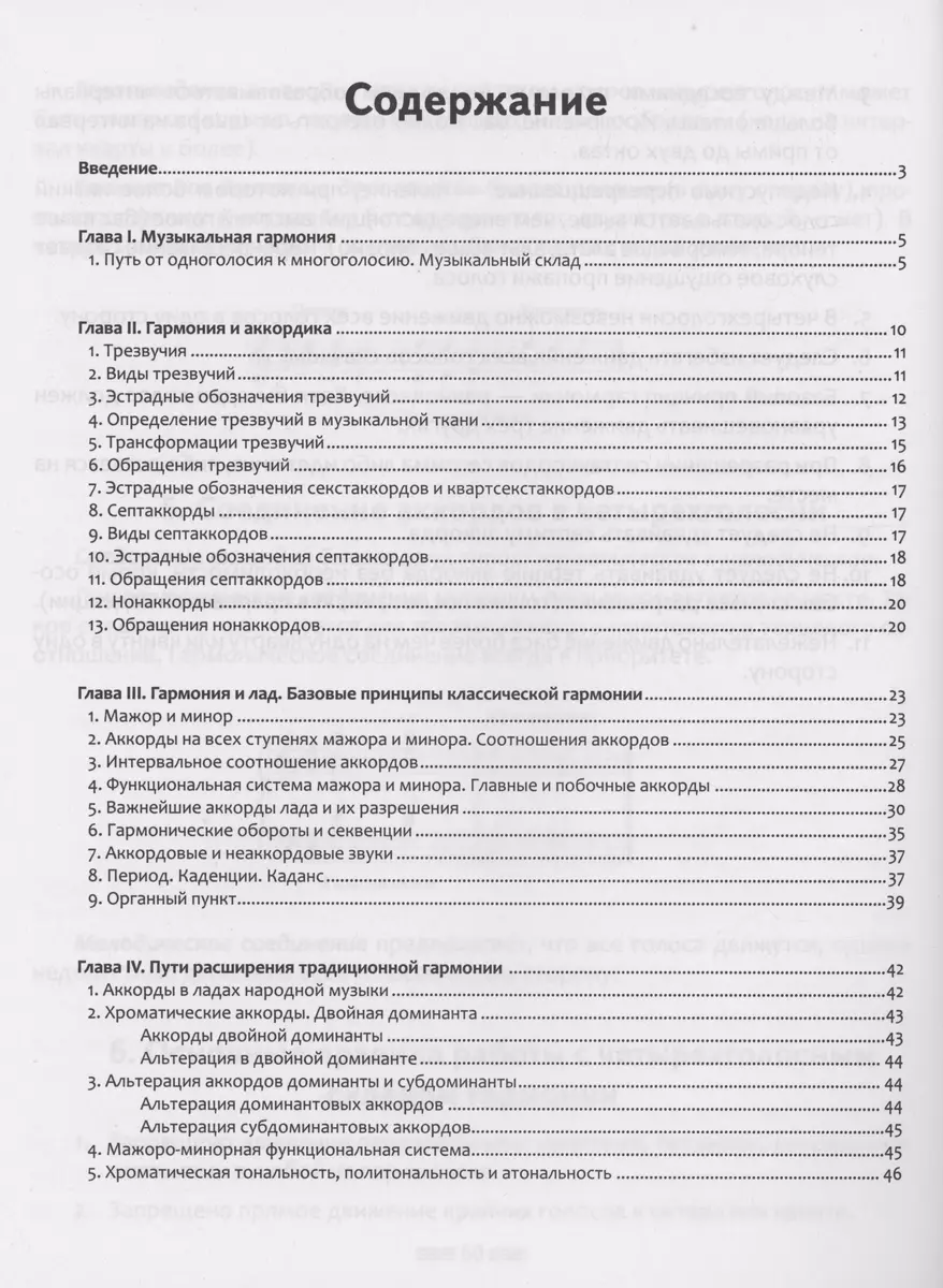 Pilns harmonijas kurss: visa teorija ar uzdevumiem un piezīmju lapām