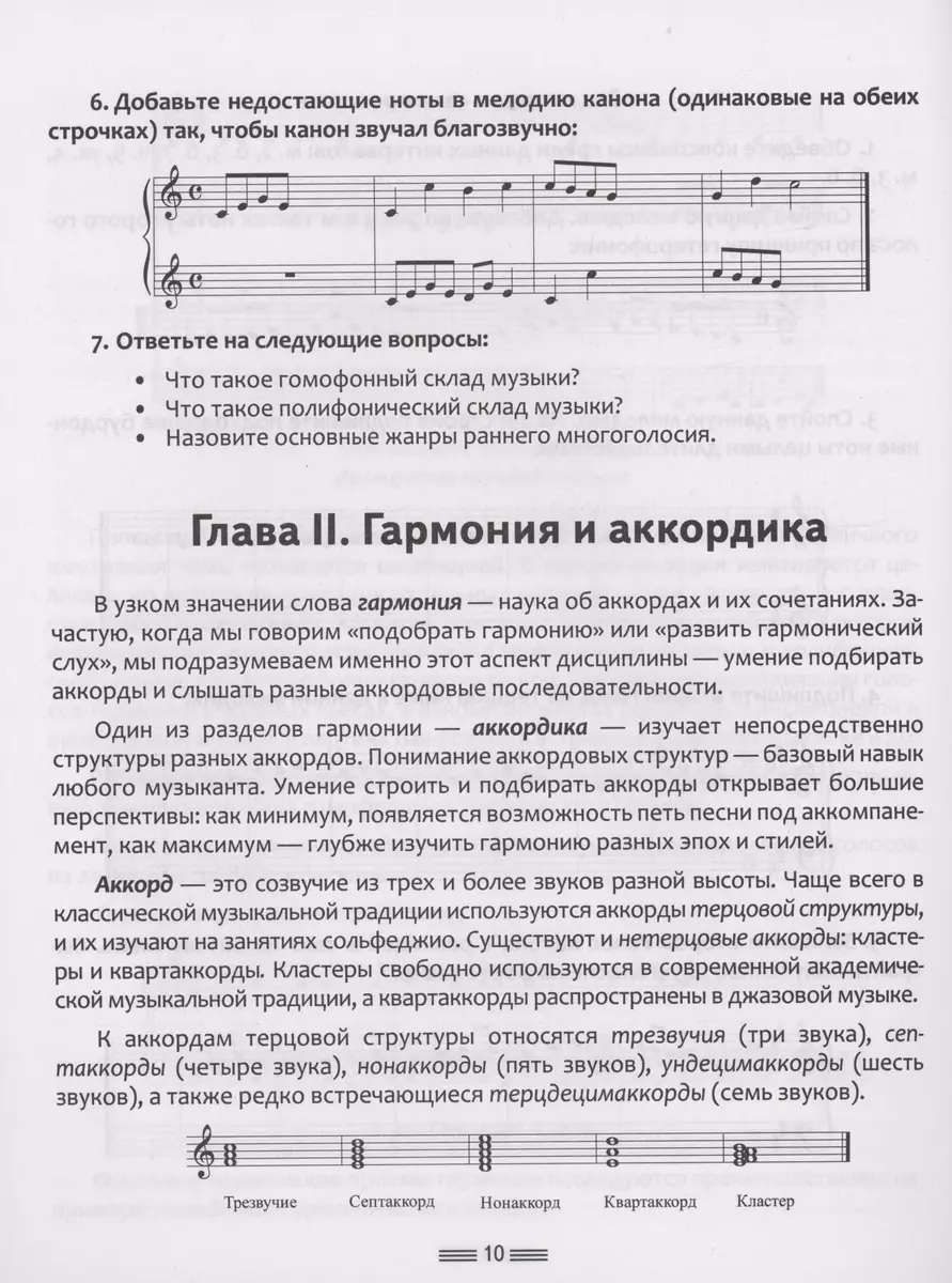 Pilns harmonijas kurss: visa teorija ar uzdevumiem un piezīmju lapām