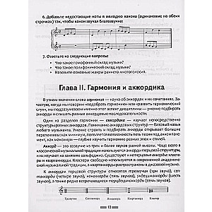 Pilns harmonijas kurss: visa teorija ar uzdevumiem un piezīmju lapām