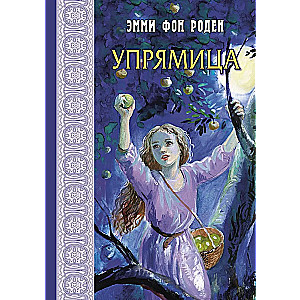 Uprāmīca