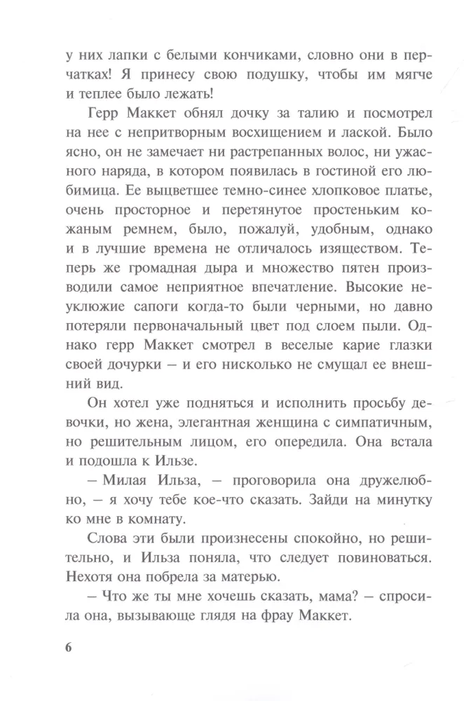 Uprāmīca