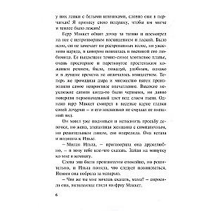 Uprāmīca