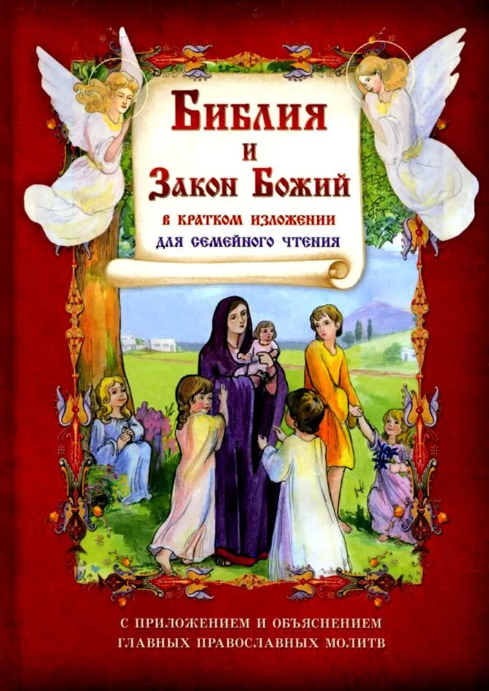 Bībele un Dieva likums īsā izklāstā ģimenes lasīšanai