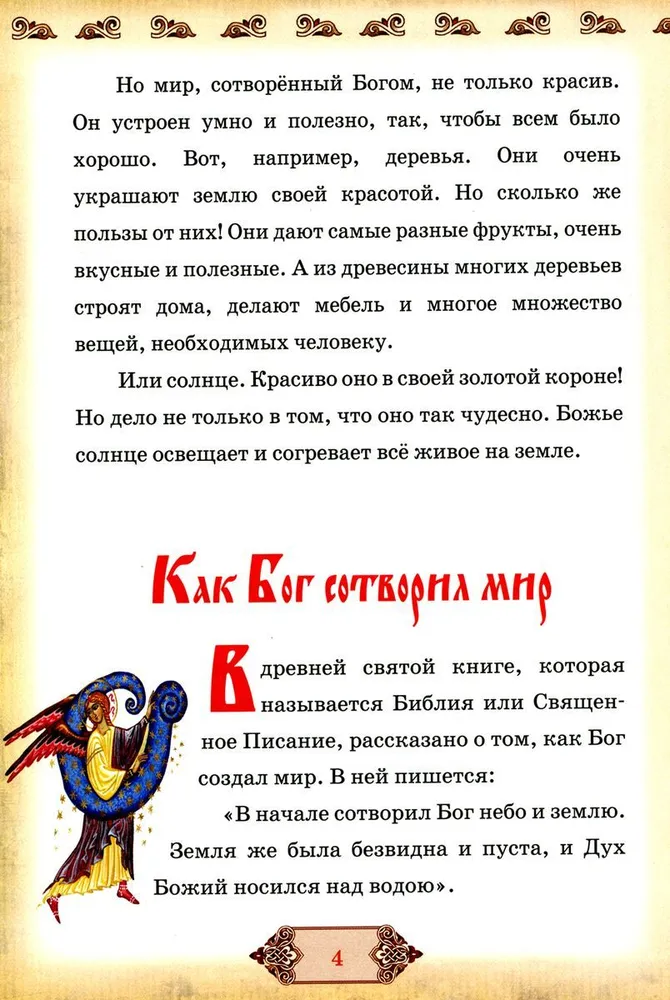 Bībele un Dieva likums īsā izklāstā ģimenes lasīšanai