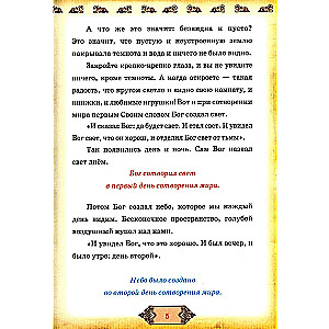 Bībele un Dieva likums īsā izklāstā ģimenes lasīšanai