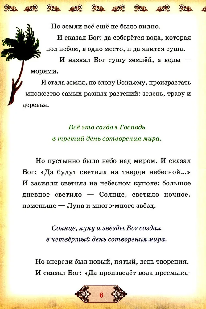 Bībele un Dieva likums īsā izklāstā ģimenes lasīšanai