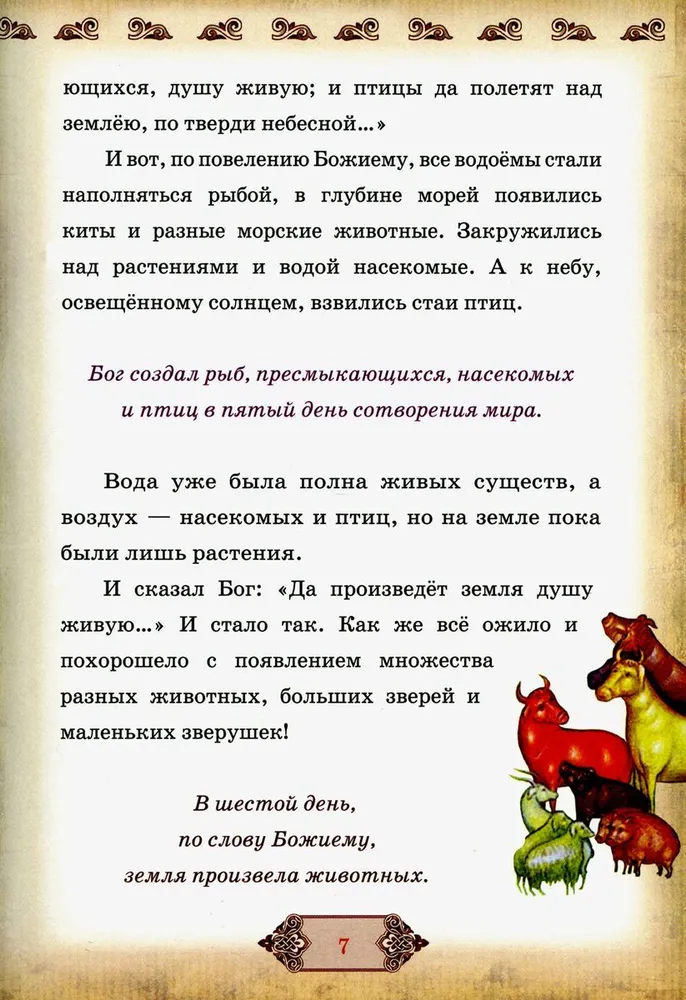 Bībele un Dieva likums īsā izklāstā ģimenes lasīšanai