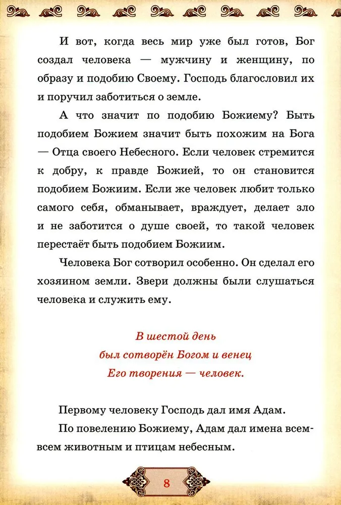 Bībele un Dieva likums īsā izklāstā ģimenes lasīšanai