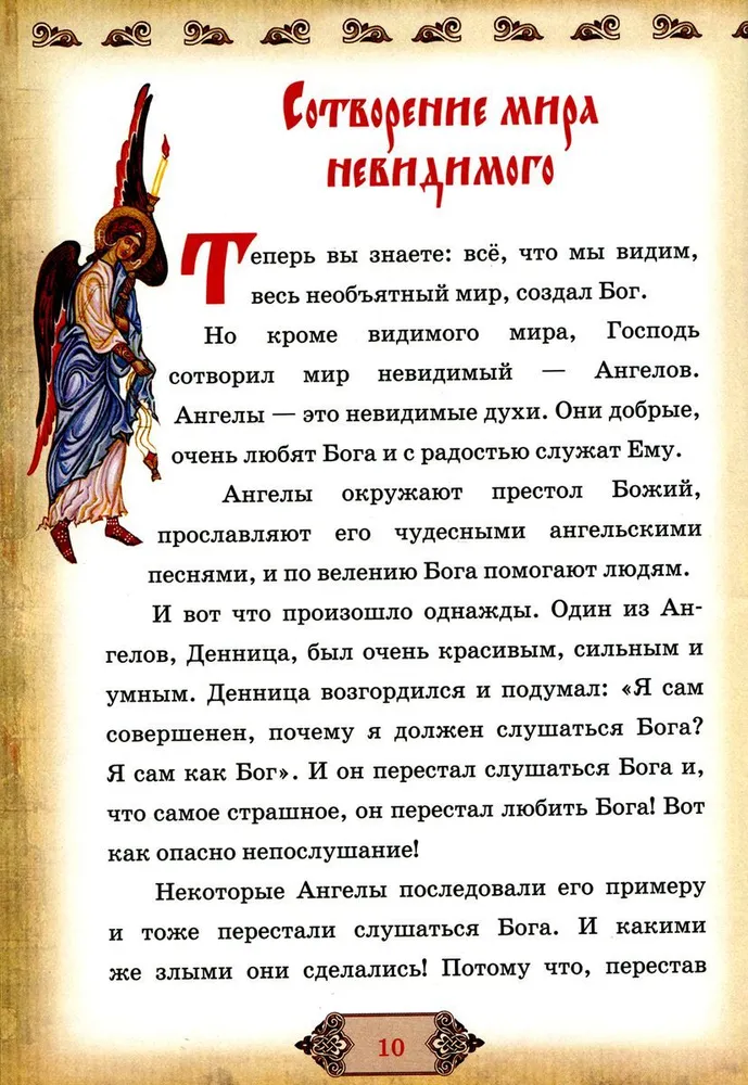 Bībele un Dieva likums īsā izklāstā ģimenes lasīšanai