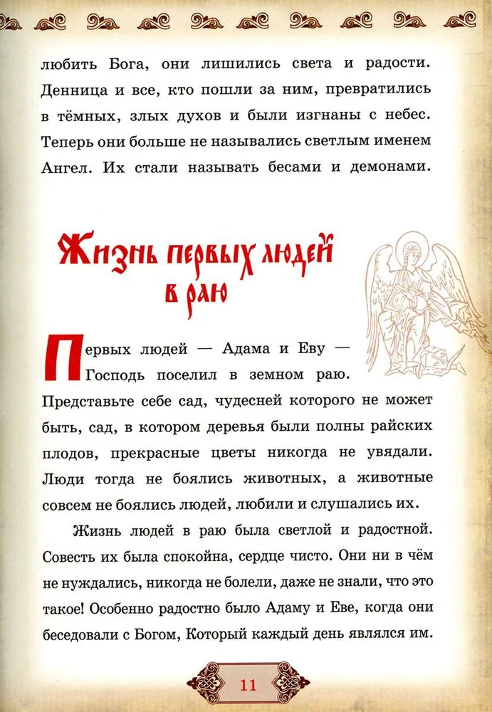 Bībele un Dieva likums īsā izklāstā ģimenes lasīšanai