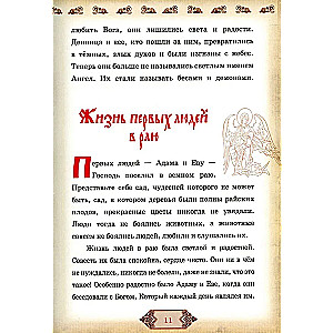 Bībele un Dieva likums īsā izklāstā ģimenes lasīšanai