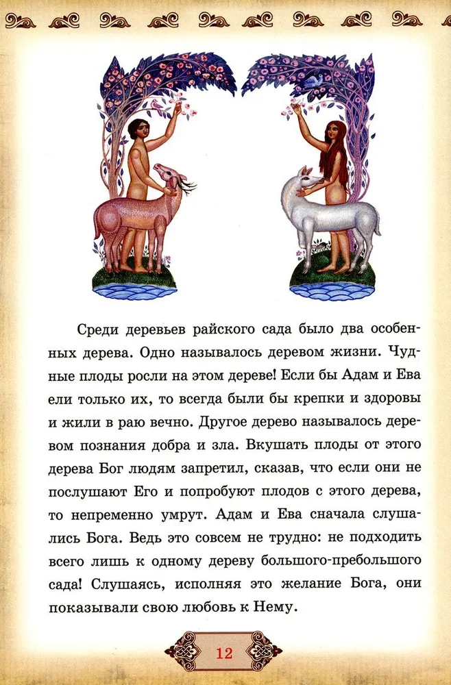 Bībele un Dieva likums īsā izklāstā ģimenes lasīšanai