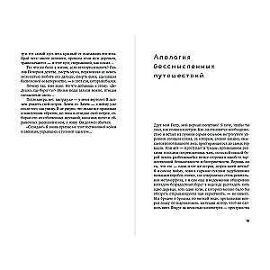 Sala, vai Bezjēdzīgu ceļojumu attaisnojums