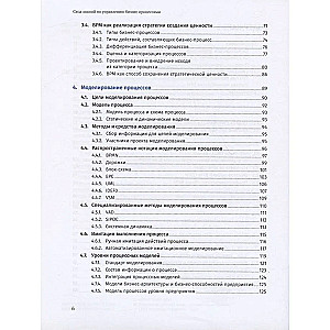 Свод знаний по управлению бизнес-процессами BPM CBOK 4.0