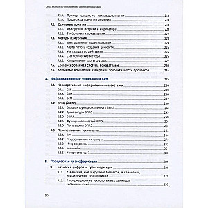 Свод знаний по управлению бизнес-процессами BPM CBOK 4.0