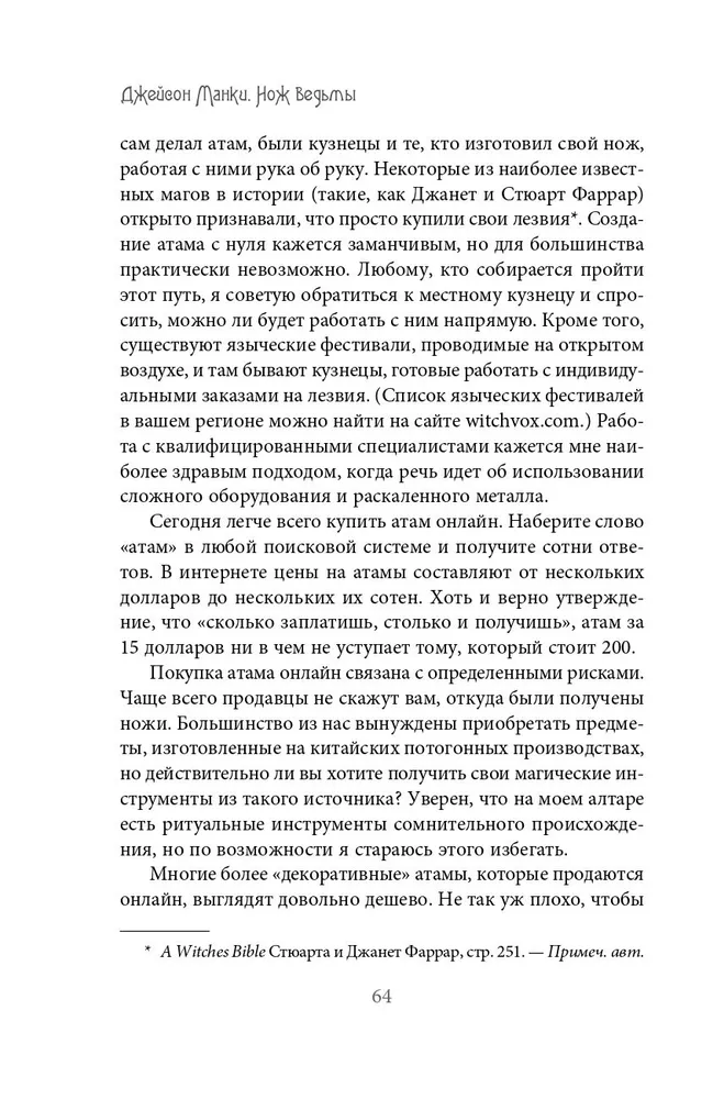 Raganas nazis. Izgatavošana, vēsture un maģiskās īpašības rituālajiem nažiem