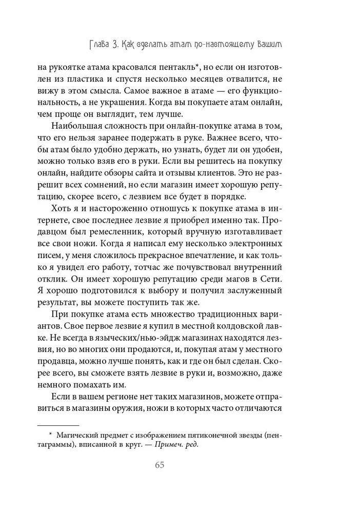 Raganas nazis. Izgatavošana, vēsture un maģiskās īpašības rituālajiem nažiem