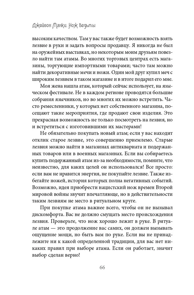 Raganas nazis. Izgatavošana, vēsture un maģiskās īpašības rituālajiem nažiem