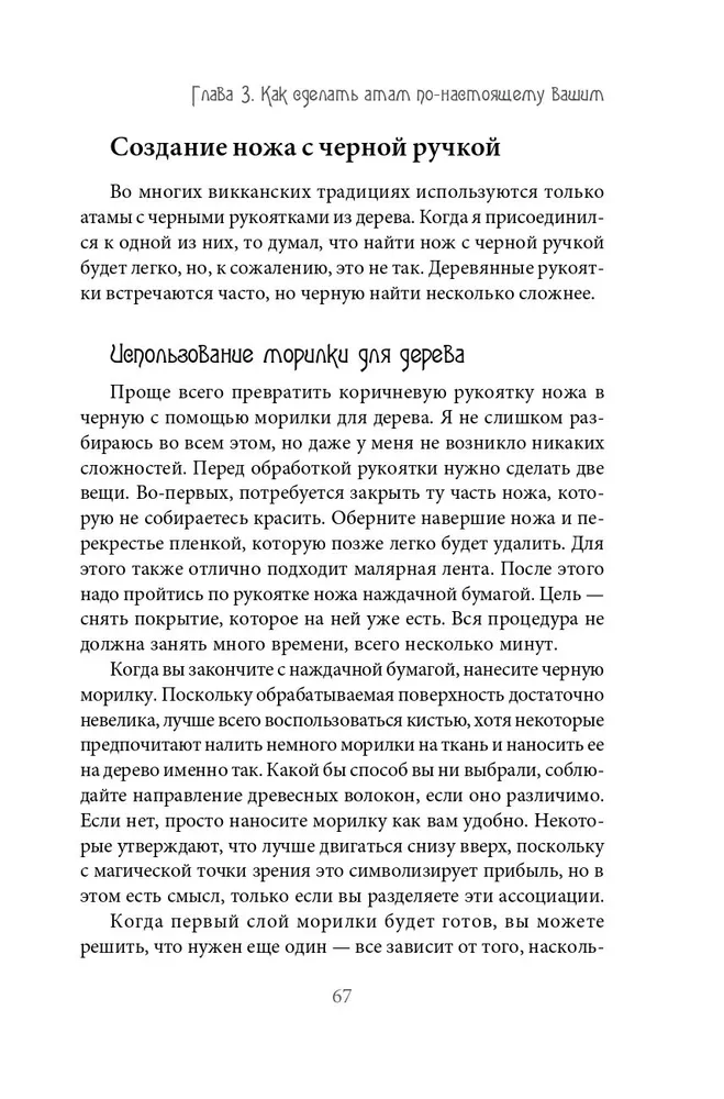 Raganas nazis. Izgatavošana, vēsture un maģiskās īpašības rituālajiem nažiem