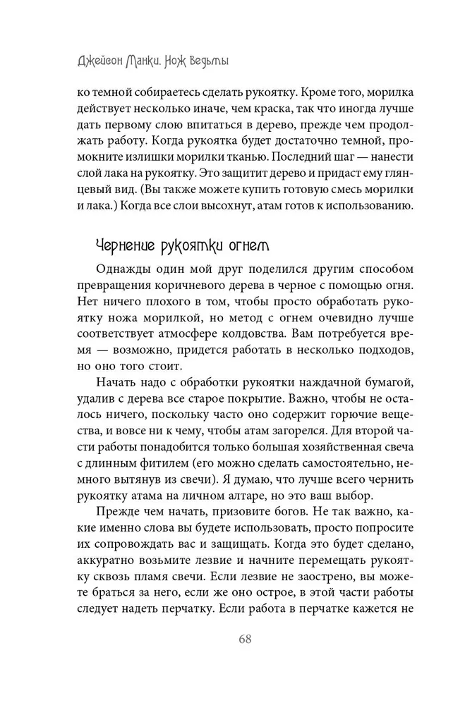 Raganas nazis. Izgatavošana, vēsture un maģiskās īpašības rituālajiem nažiem