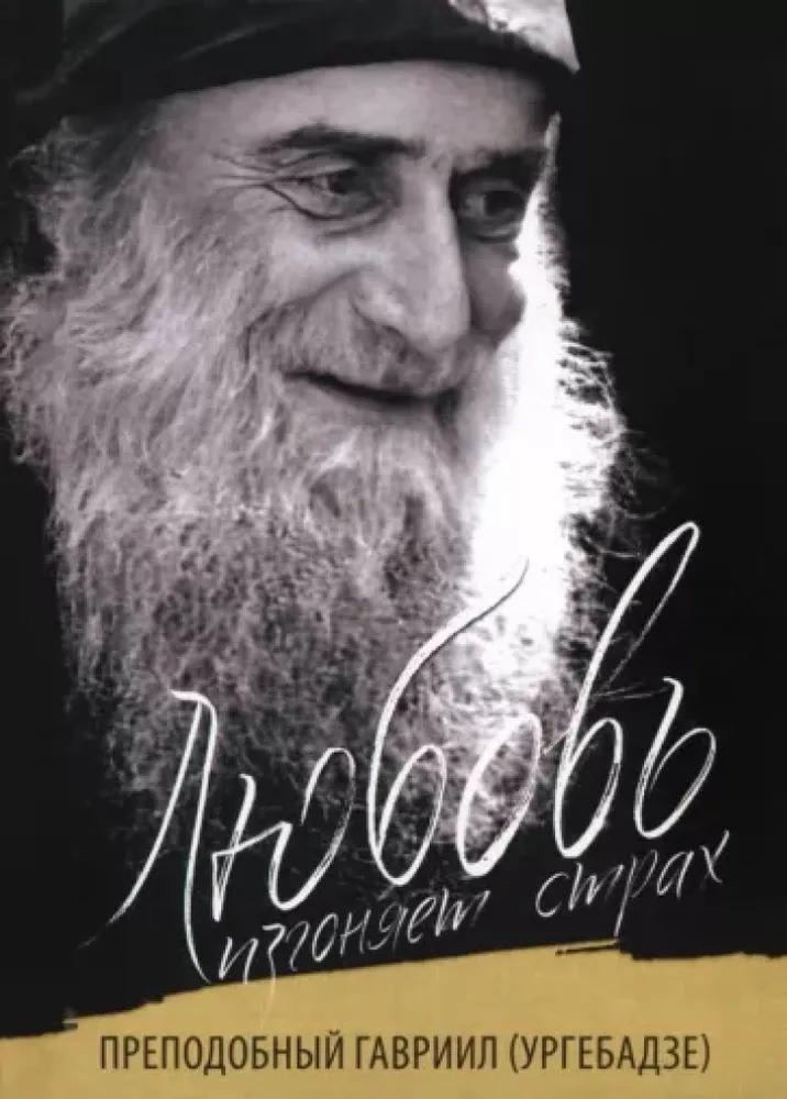 Mīlestība izdzina bailes