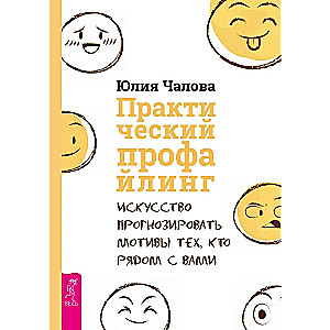 Praktiskais profailings. Māksla prognozēt motīvus tiem, kas ir blakus jums
