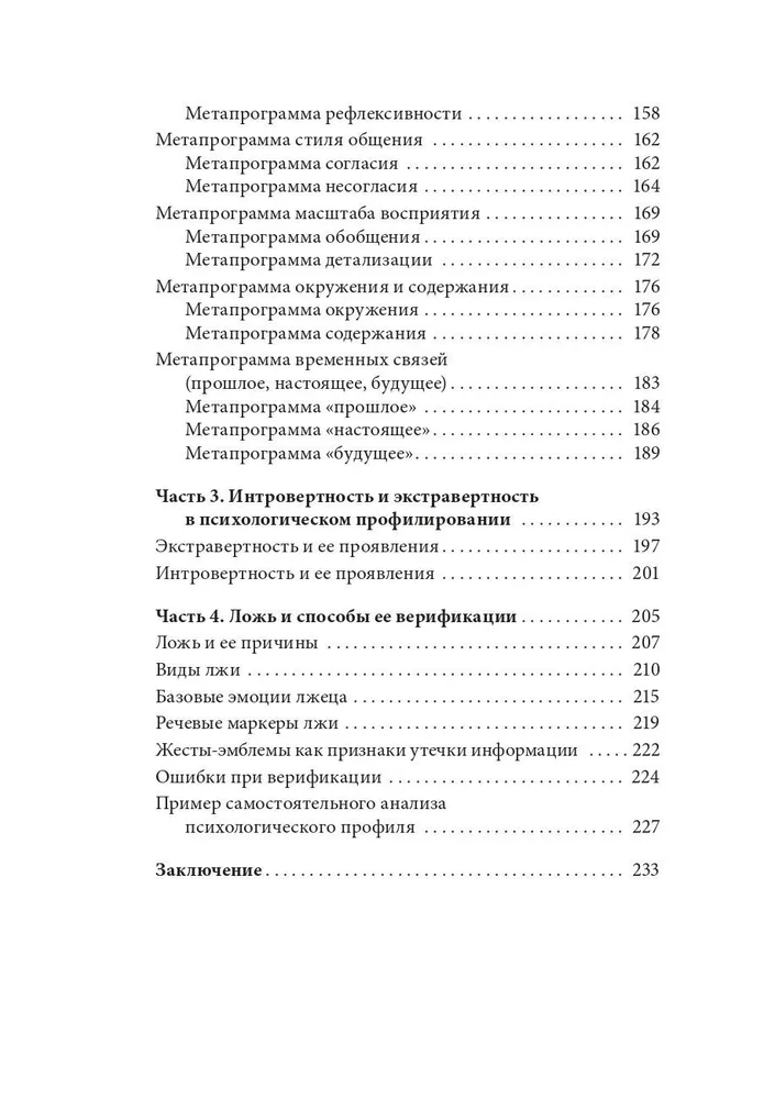 Praktiskais profailings. Māksla prognozēt motīvus tiem, kas ir blakus jums
