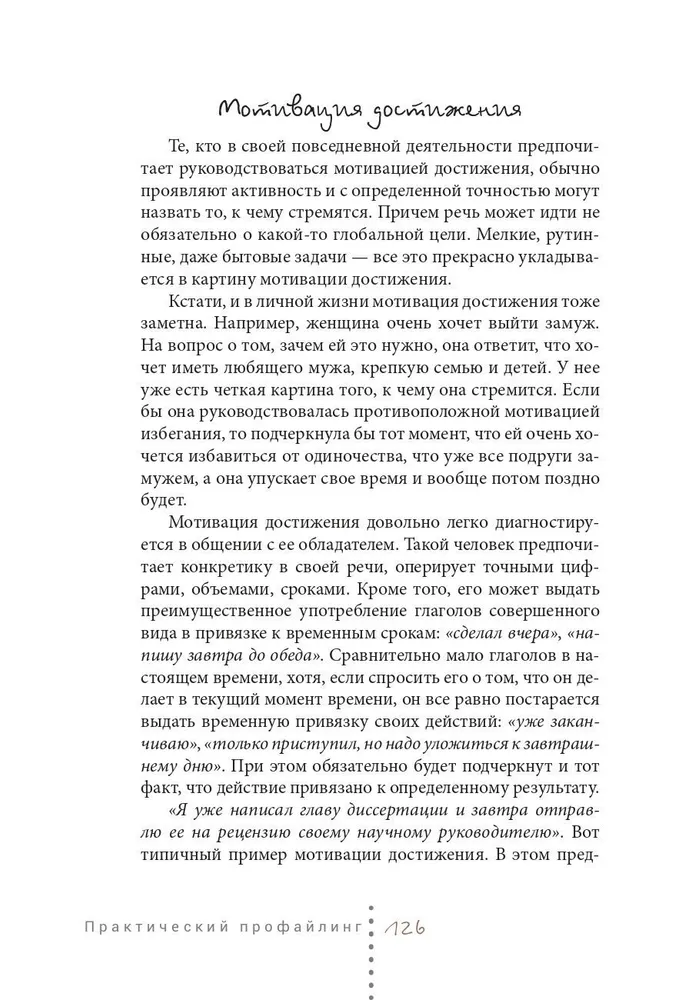 Praktiskais profailings. Māksla prognozēt motīvus tiem, kas ir blakus jums