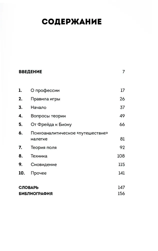 Vai es pēkšņi teikšu kaut ko nepareizu? Mūsdienu psihoanalīze jautājumos un atbildēs
