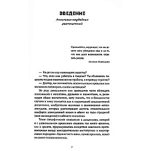 Vai es pēkšņi teikšu kaut ko nepareizu? Mūsdienu psihoanalīze jautājumos un atbildēs