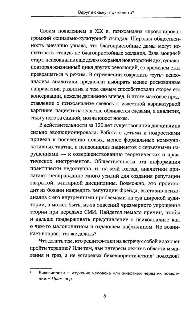 Vai es pēkšņi teikšu kaut ko nepareizu? Mūsdienu psihoanalīze jautājumos un atbildēs